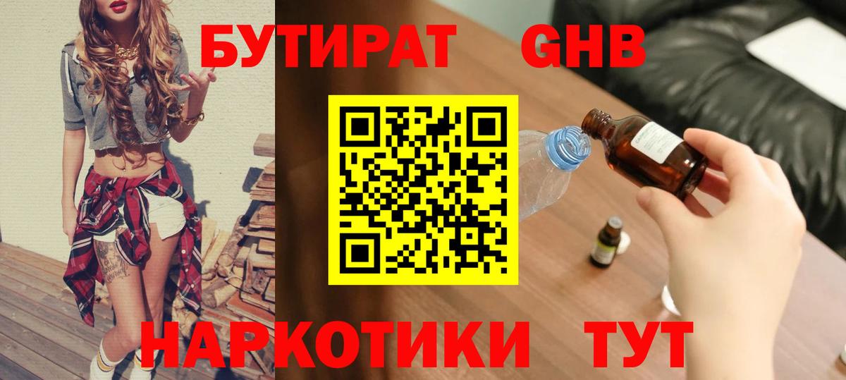 Астрахань  Бутират BDO 33%  Бутират  Вход с VPN 