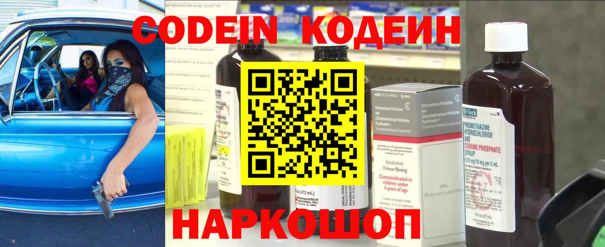 Астрахань  Кодеин напиток Lean (лин)  Codein напиток Lean (лин)  Вход с VPN 