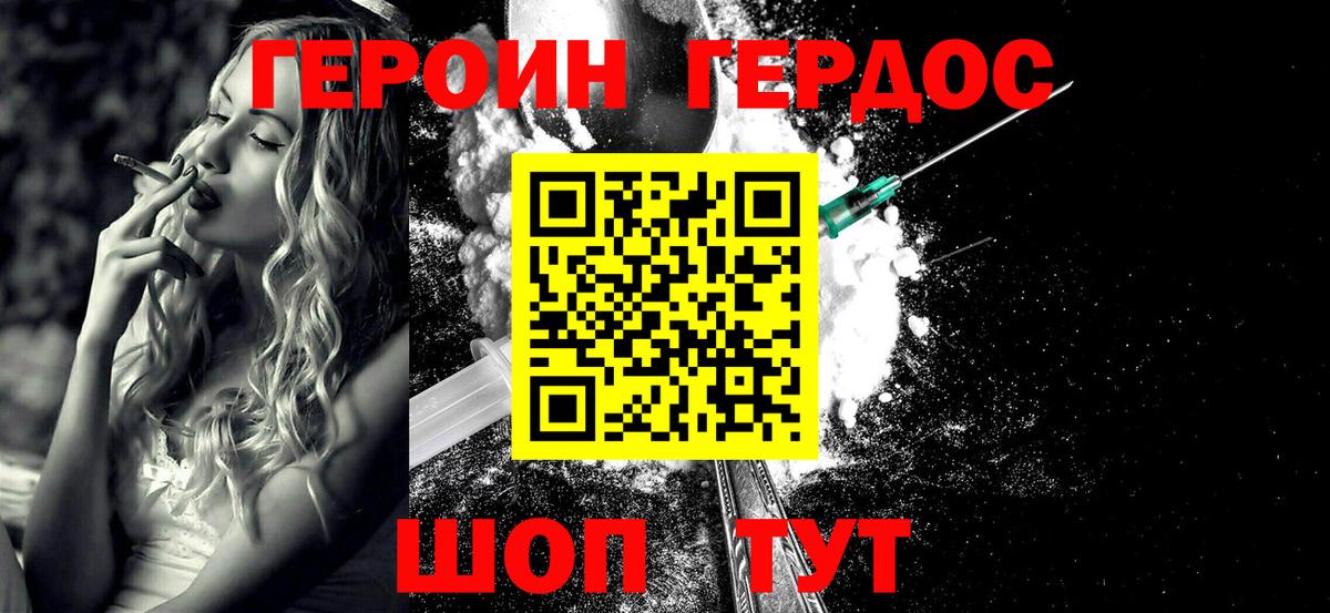 Астрахань  Героин герыч  Вход с VPN 