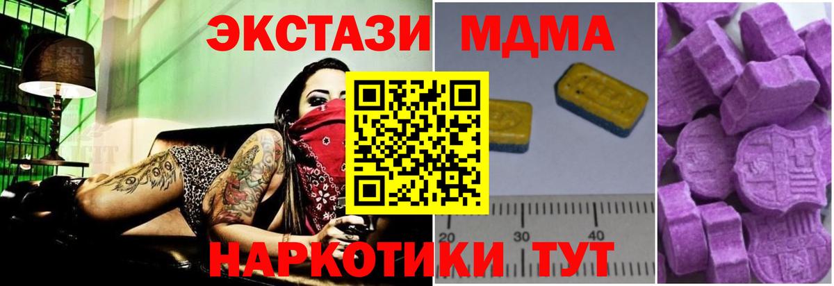 Астрахань  MDMA  Вход с VPN  МДМА Molly  MDMA кристаллы 
