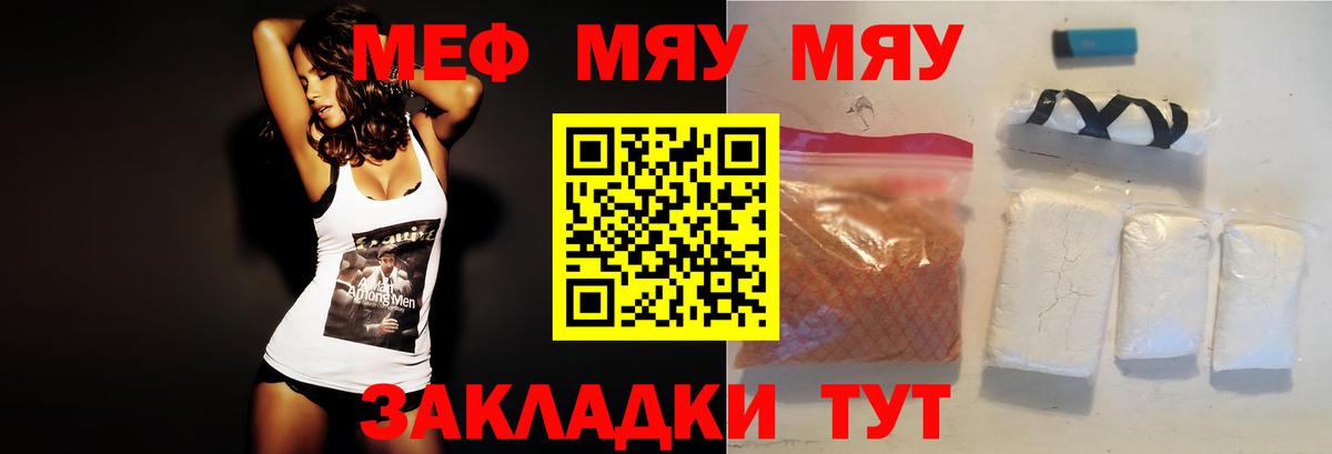 МЕФ кристаллы Астрахань