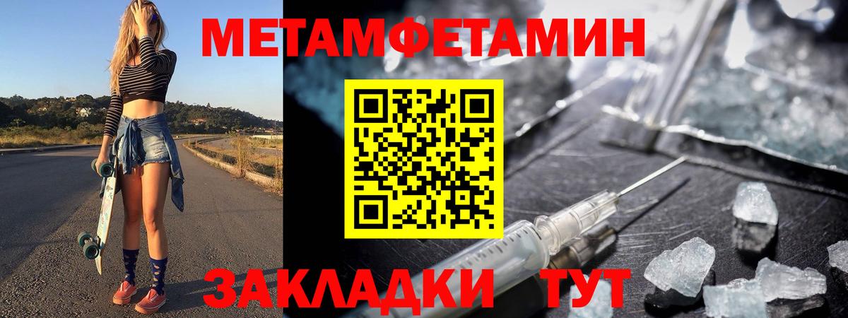 Метамфетамин пудра  Вход с VPN  Астрахань  Метамфетамин пудра 